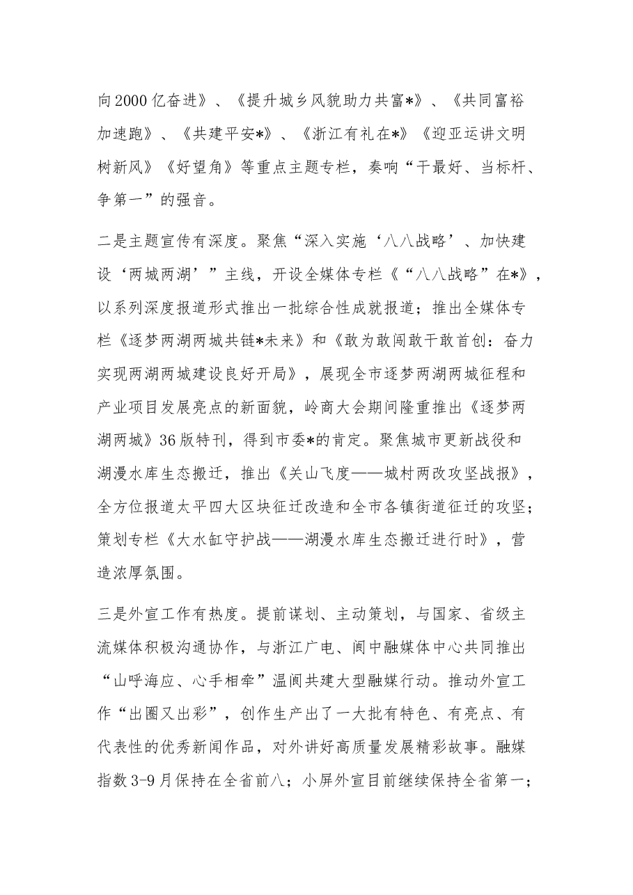 2023年融媒体中心工作总结和2024年工作思路.docx,第2页预览