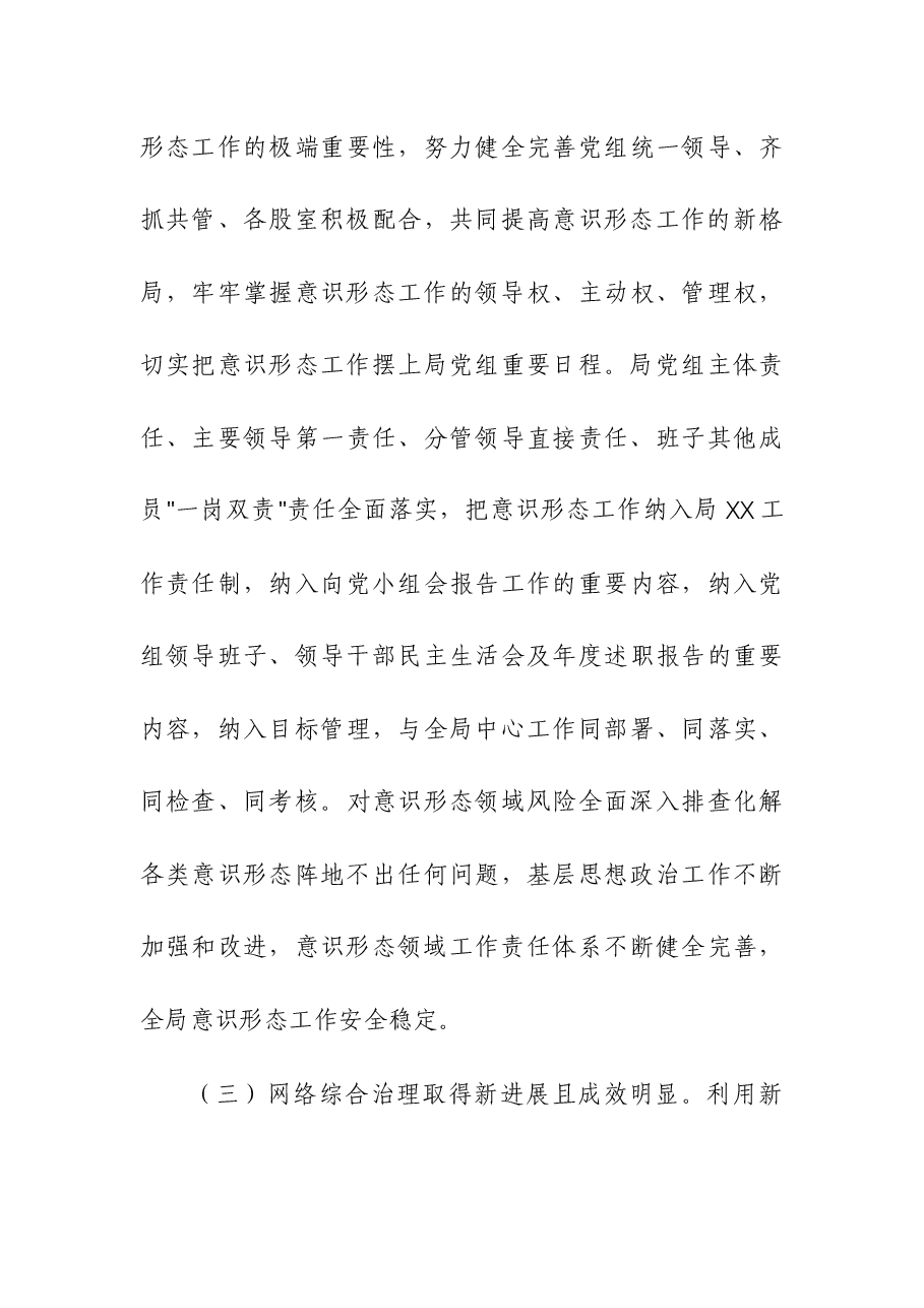 巡视意识形态工作责任制专项检查反馈通报问题的整改方案(整改报告).docx,第4页预览