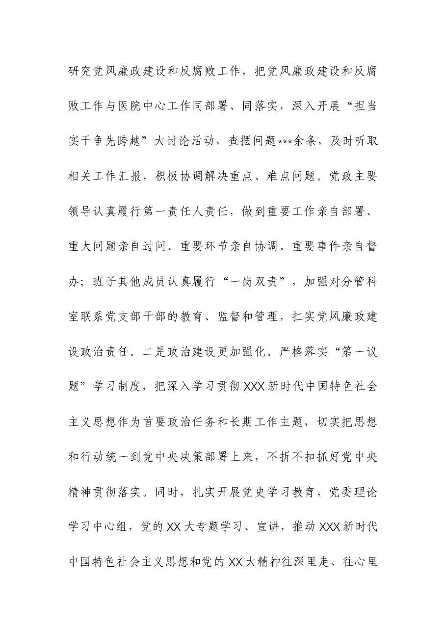 2023医院行风廉政建设工作总结.docx,第2页预览