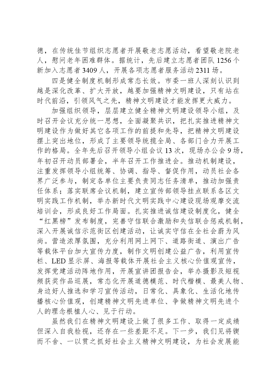 XX市2023年度精神文明建设情况报告.docx,第3页预览