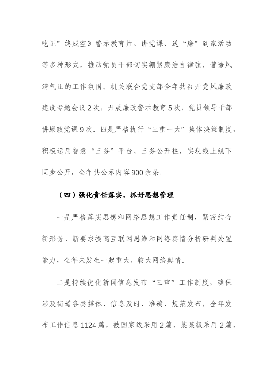 （3篇）2023年乡镇党委书记抓党建述责述廉报告.docx，第4页预览