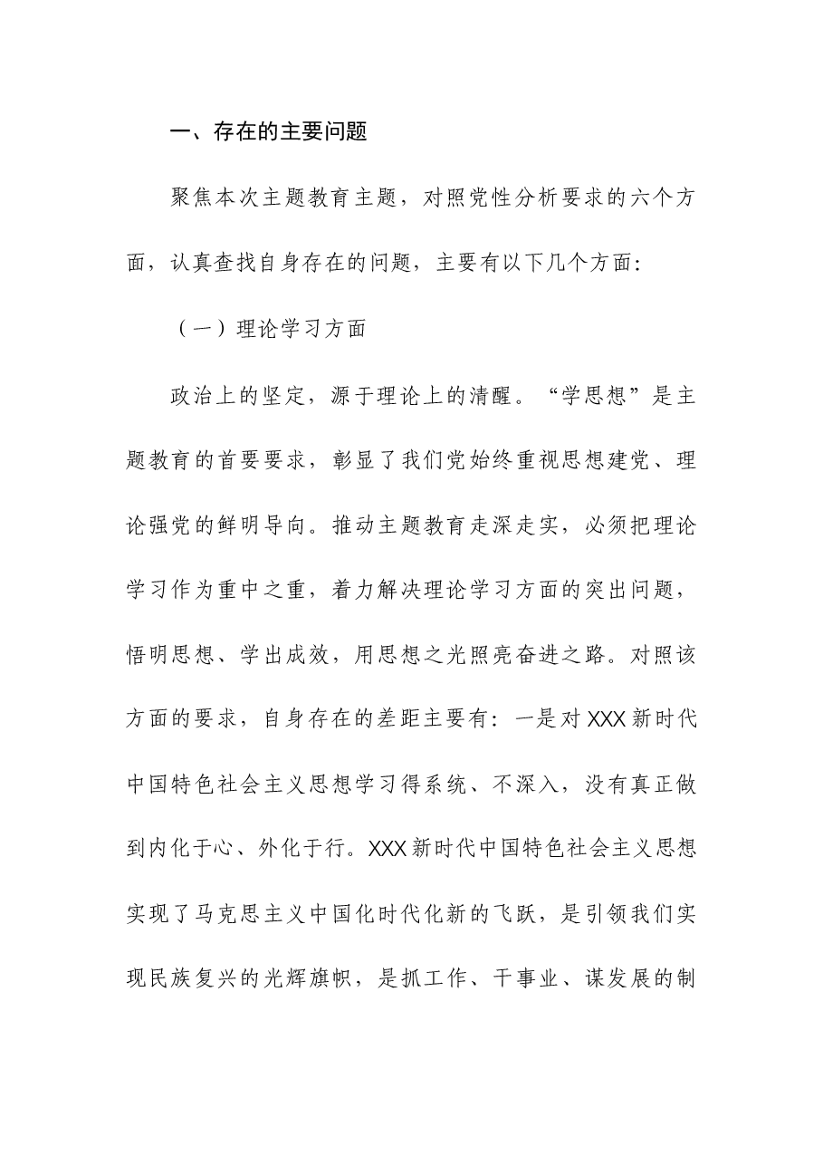 (5篇)2023年主题教育党性分析报告(含:六个方面).docx,第2页预览