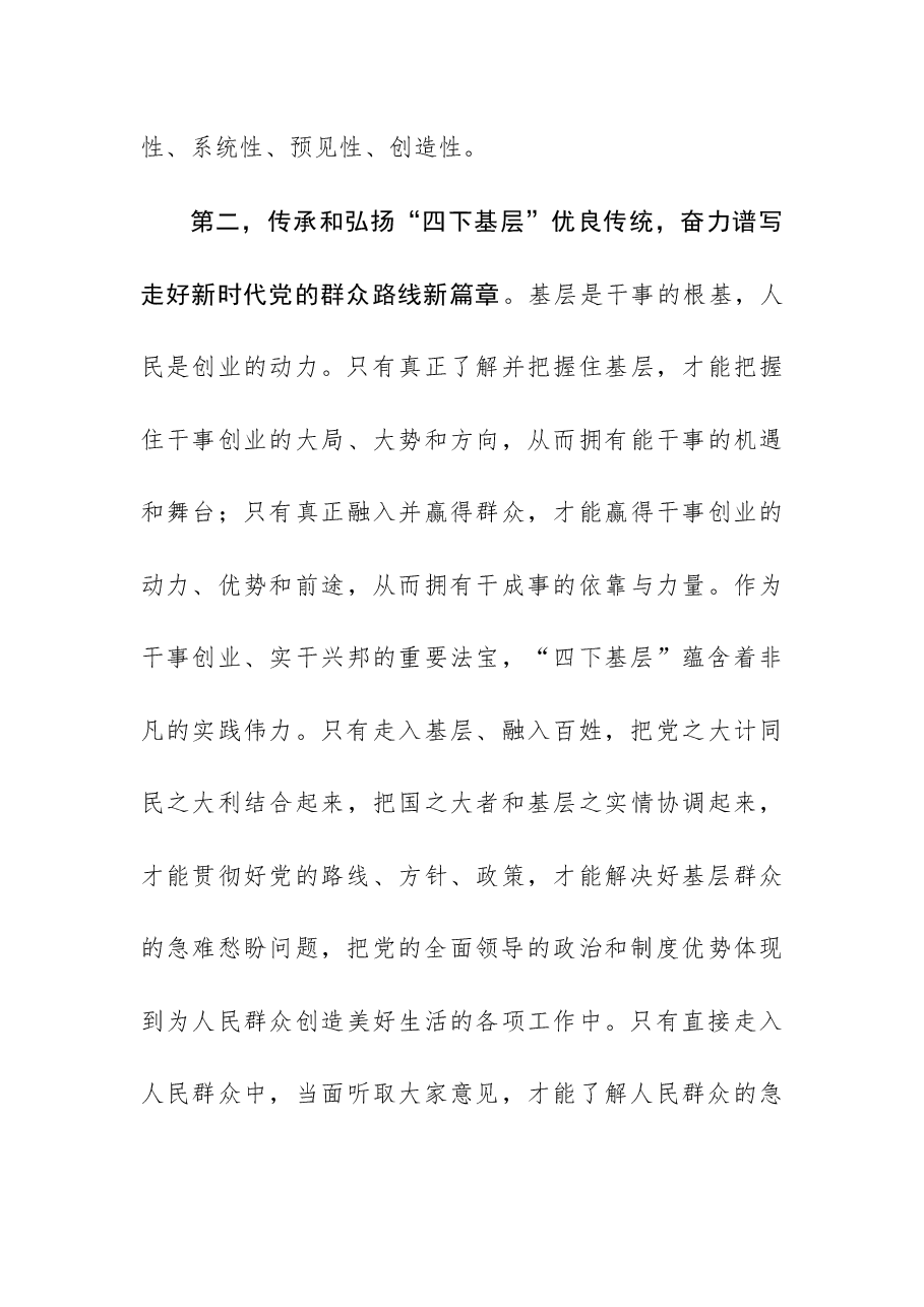 (2篇)在主题教育“四下基层”专题学习研讨会上的交流发言.docx,第4页预览