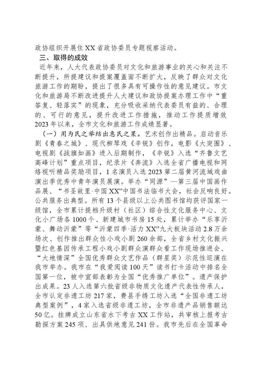 市文化和旅游局2023年度人大建议政协提案办理答复工作总结.docx,第3页预览