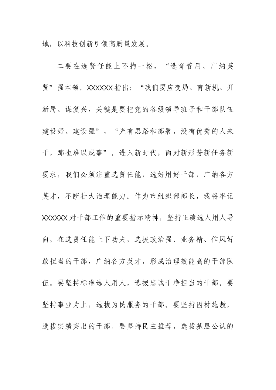 (10篇)党员干部2023年主题教育读书班研讨发言和读书班专题研讨交流发言心得体会.docx,第3页预览