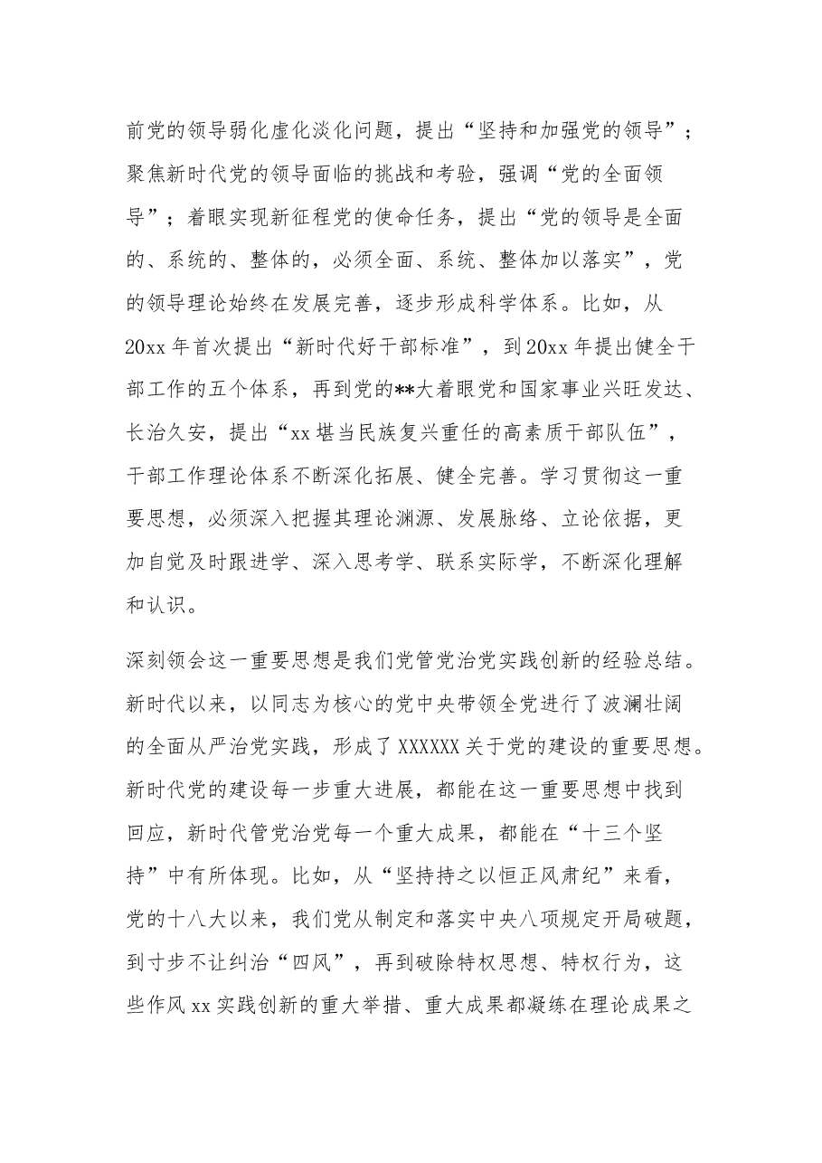 关于党的建设的重要思想工作会的发言.docx,第2页预览