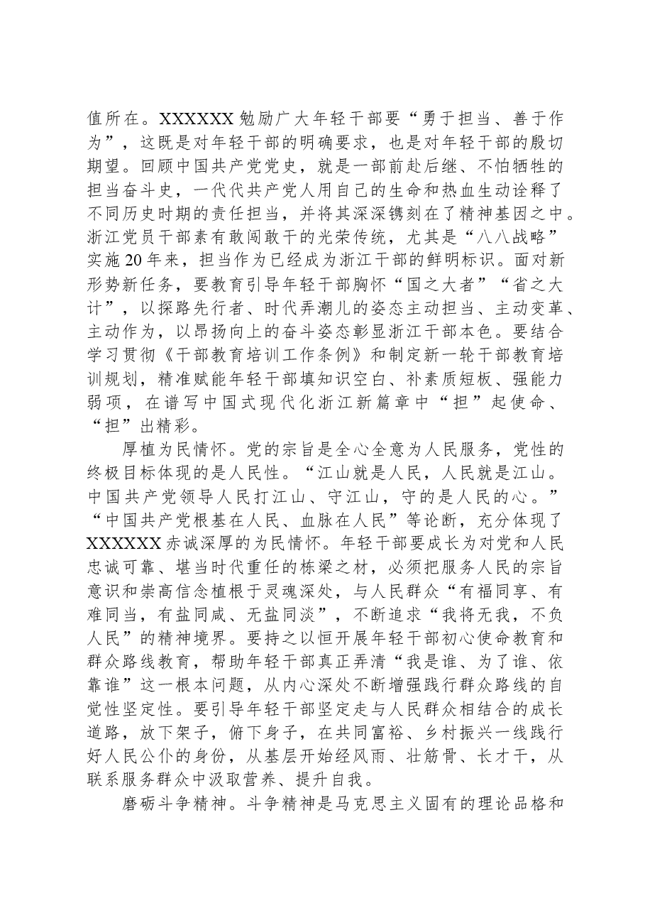 研讨发言:新时代年轻干部要走好成长成才之路.docx,第2页预览