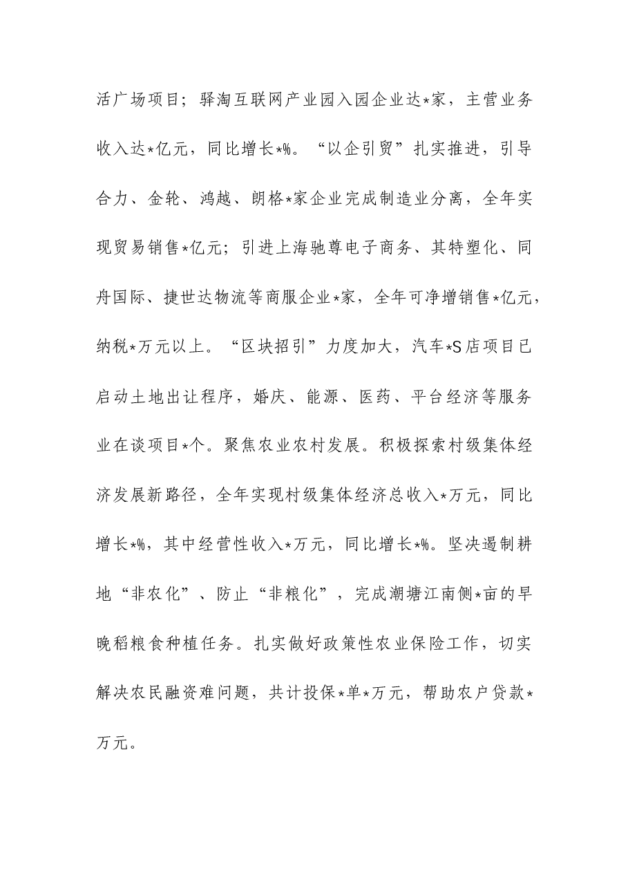 街道重点任务完成情况汇报材料.docx,第3页预览