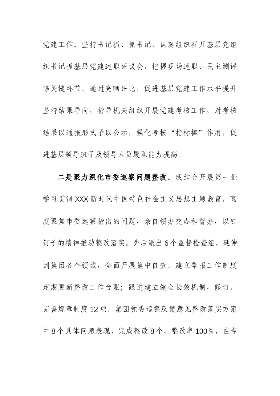 (2篇)党委书记2023年抓基层党建工作述职报告.docx,第2页预览