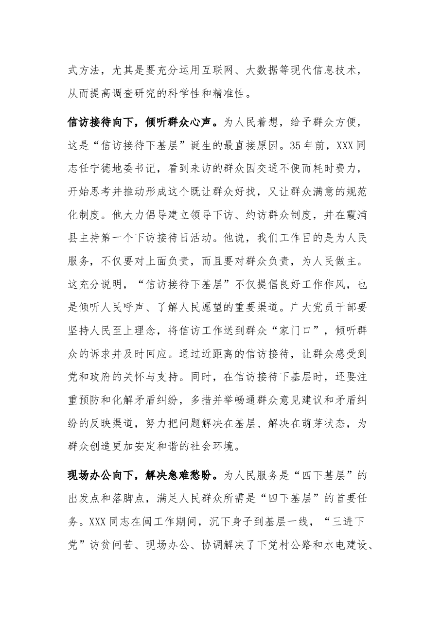 （3篇）在“四下基层”专题研讨会上的发言稿.docx，第3页预览