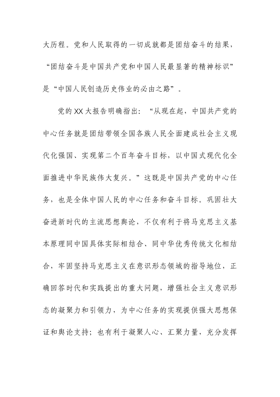 宣传思想文化系统主题教育第二期读书班上的党课辅导材料.docx,第4页预览