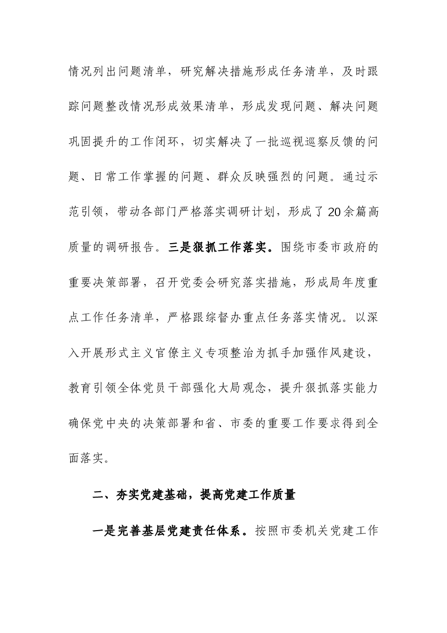 2023年党委(工委)书记抓基层党建工作述职报告.docx,第3页预览