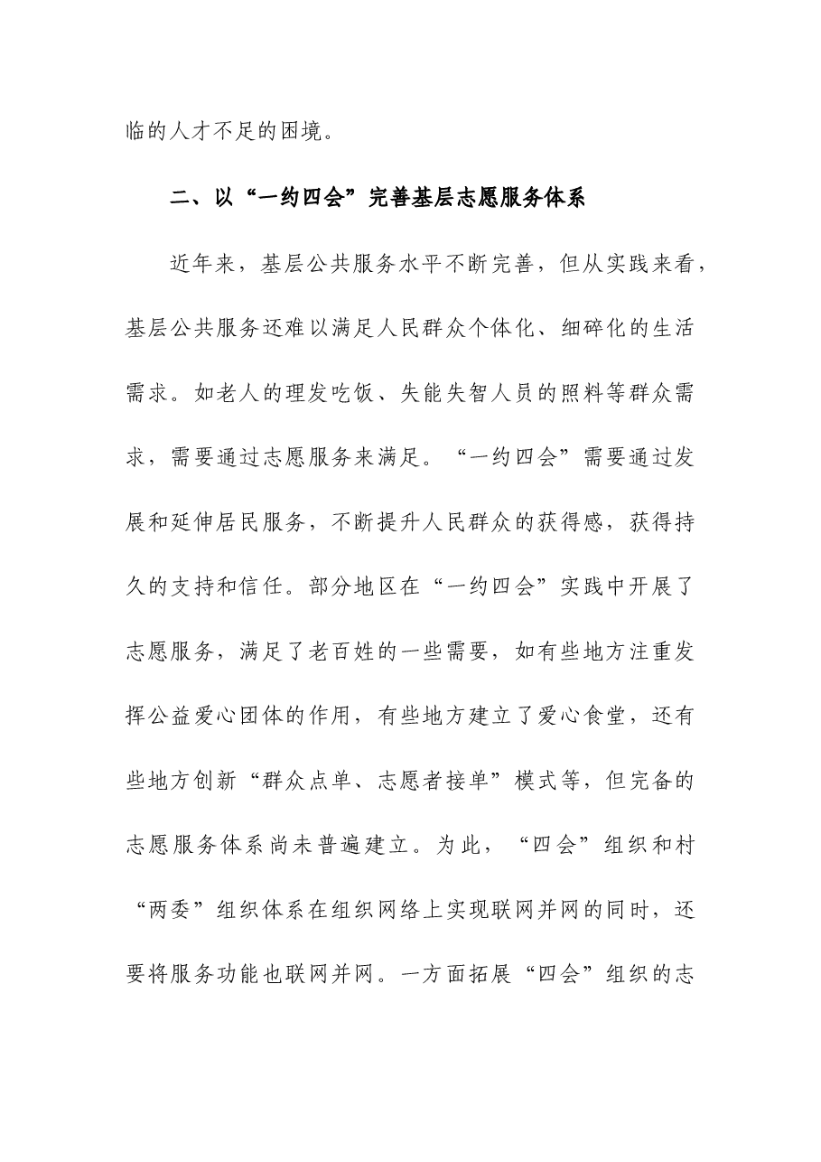 在全市移风易俗工作暨“一约四会”专题研讨会上的交流发言.docx,第3页预览