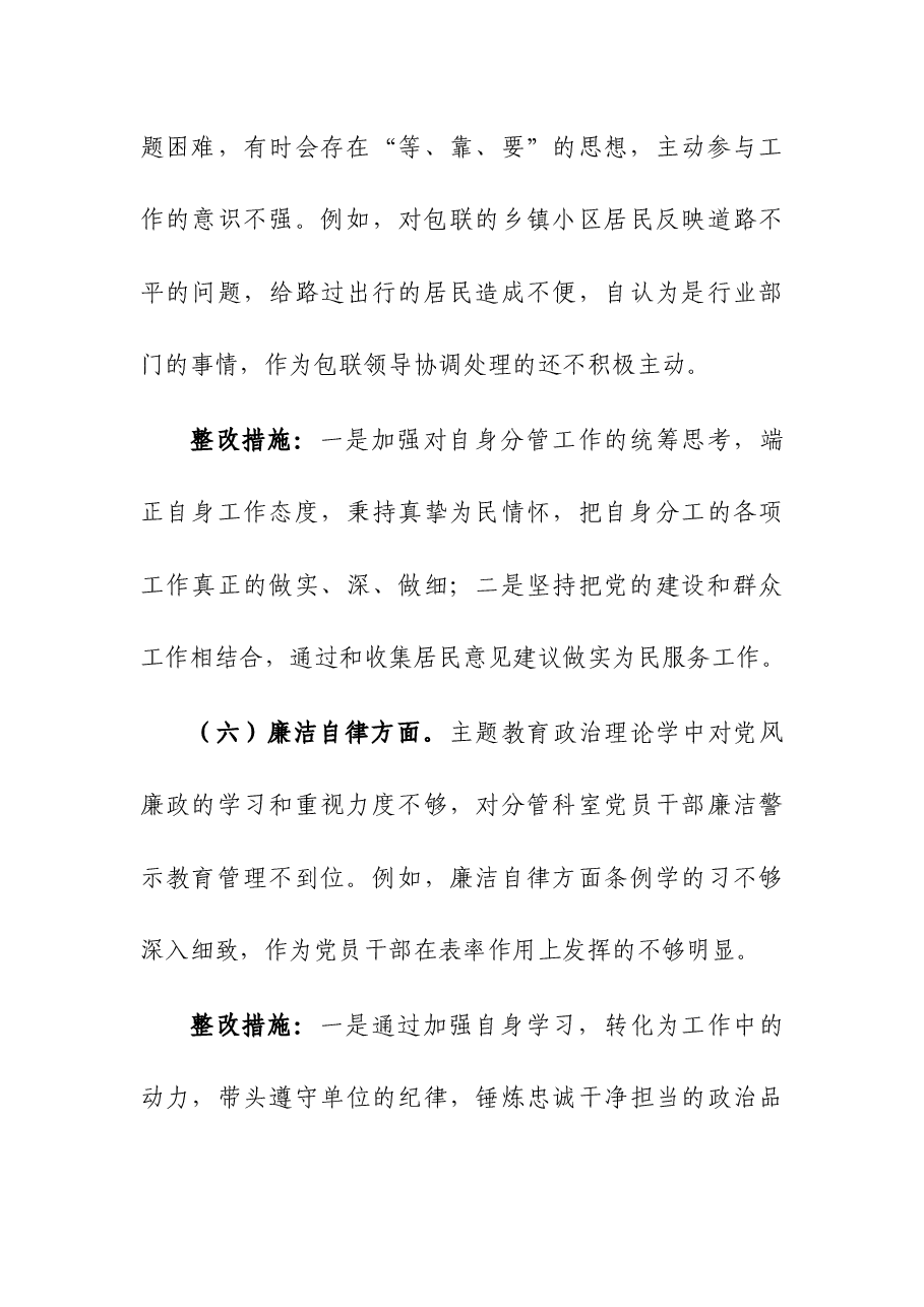 (2篇)主题教育个人问题检视清单剖析整改材料及对照检查.docx,第4页预览