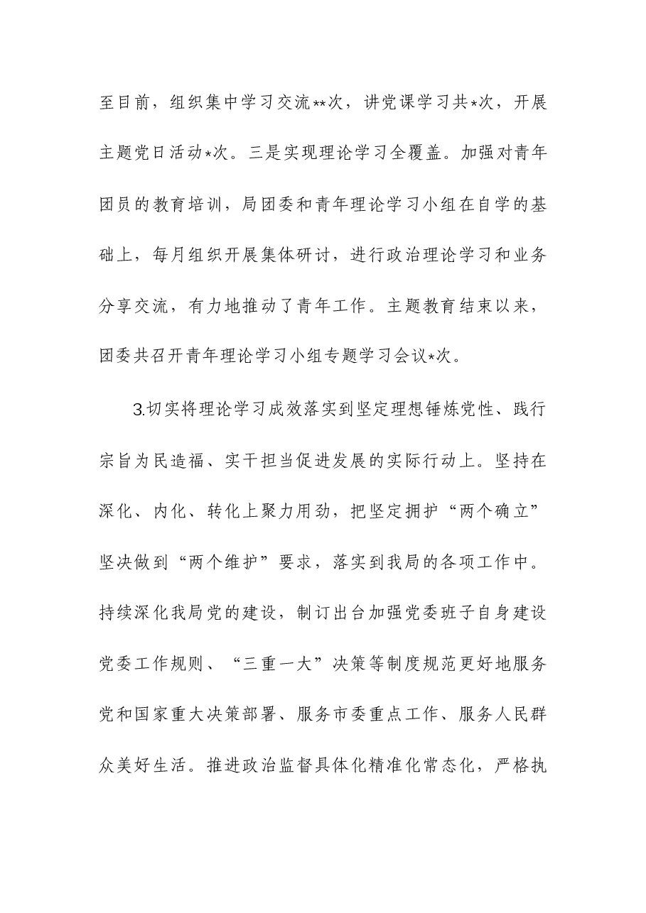 (2篇)2023年主题教育整改落实“回头看”报告.docx,第3页预览
