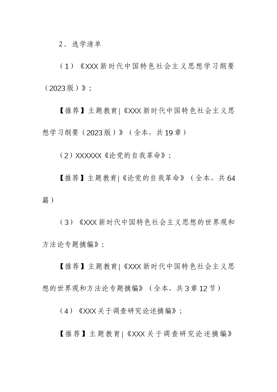 （3篇）2023年11月份主题党日活动工作方案.docx，第4页预览