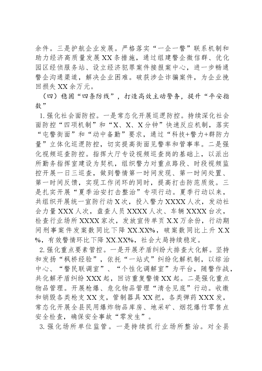 公安局2023年工作总结及2024年工作谋划.docx,第3页预览