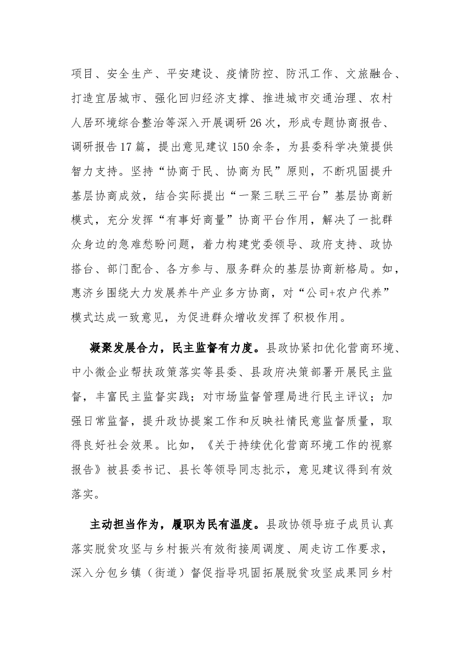 研讨发言：强化政治引领 提升政协履职能力.docx，第2页预览