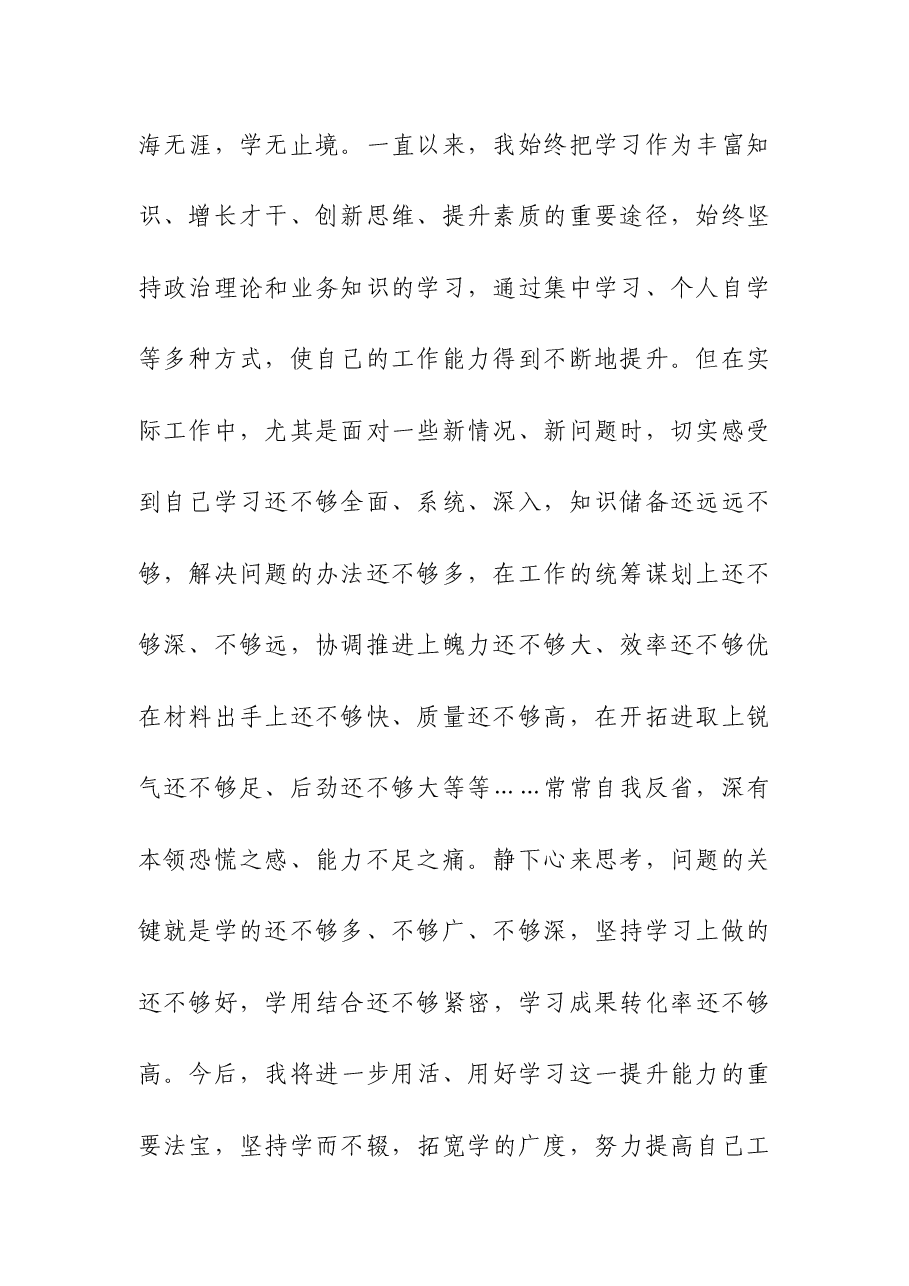 办公室主任在2023年三抓三促专题研讨会上发言.docx,第2页预览