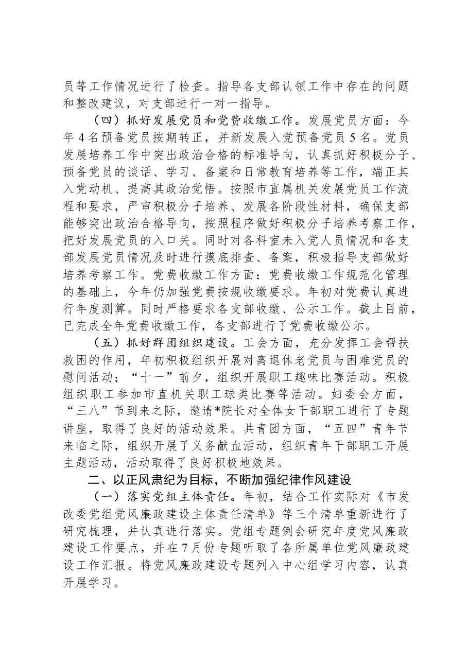 党委2023年工作报告.docx，第3页预览