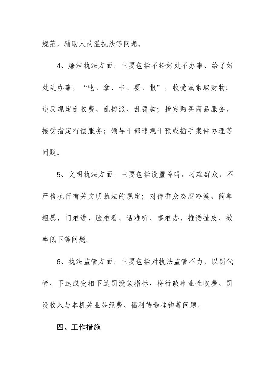 2023年主题教育专题“漠视侵害群众利益”问题专项整治工作方案.docx,第4页预览