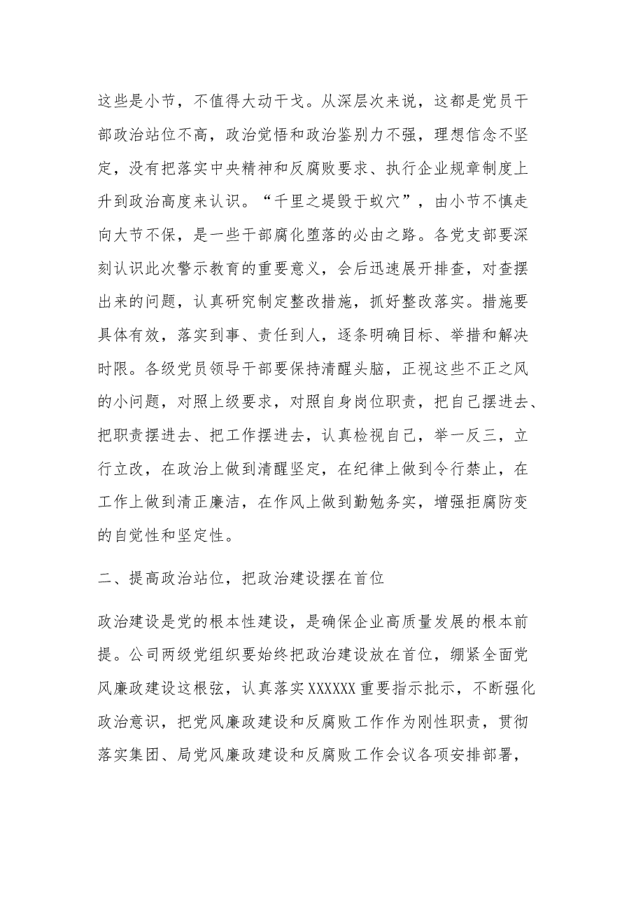 (3篇)2023在集团公司警示教育大会上的讲话稿.docx,第3页预览