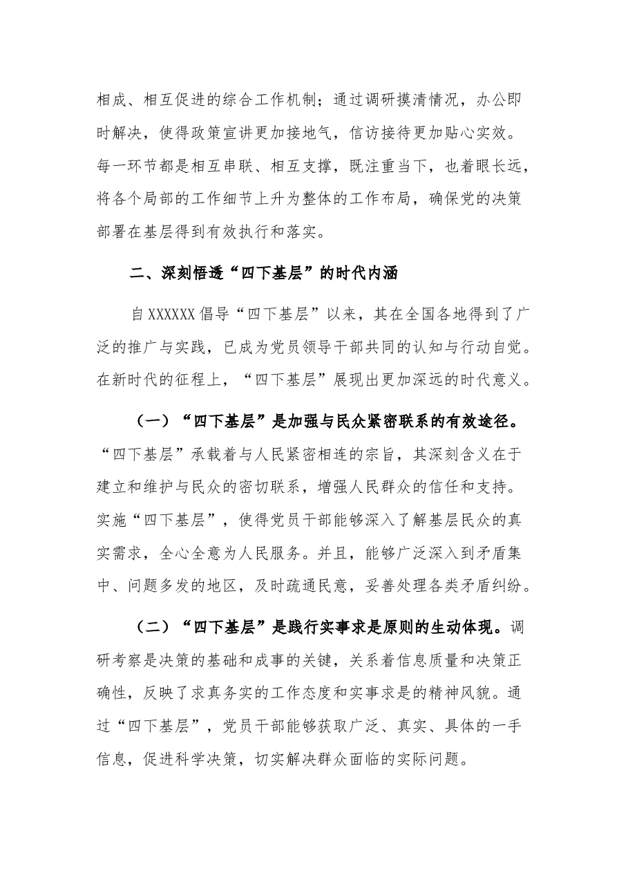 (2篇)党员干部“四下基层”专题研讨发言.docx,第2页预览