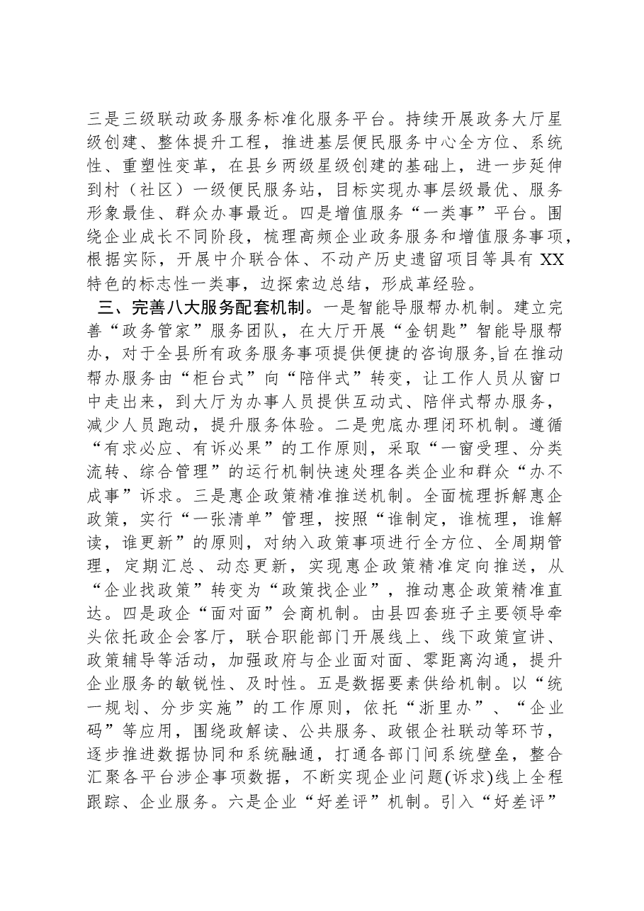 县人民政府行政审批服务中心2023年工作总结和2024年工作计划.docx,第4页预览
