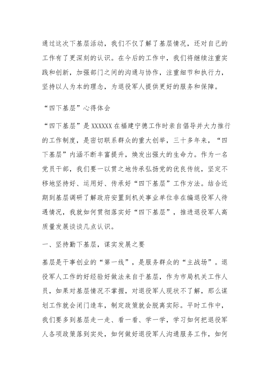 干部“四下基层”心得体会发言稿合集篇.docx,第4页预览