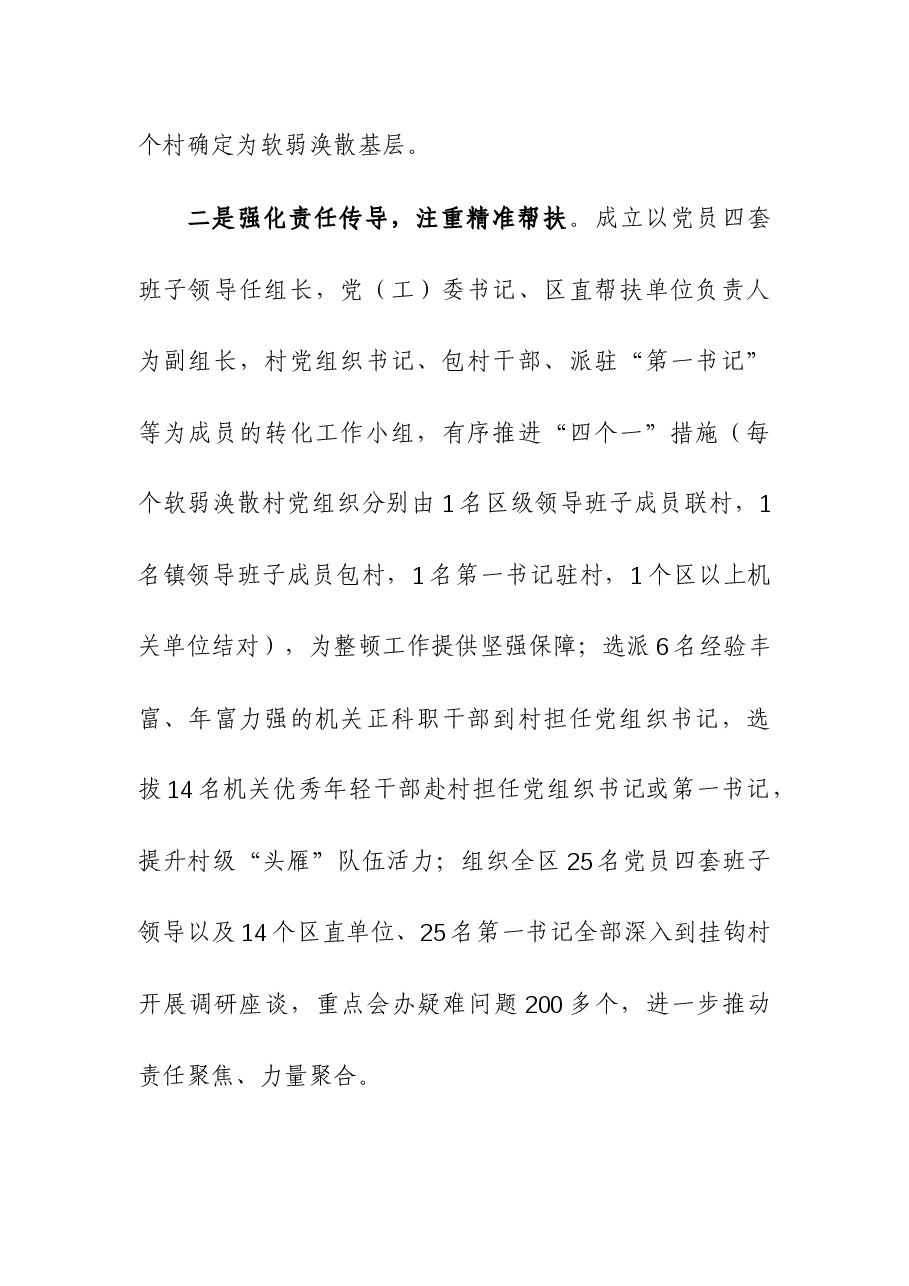 2023年软弱涣散基层党组织整顿工作汇报.docx,第2页预览