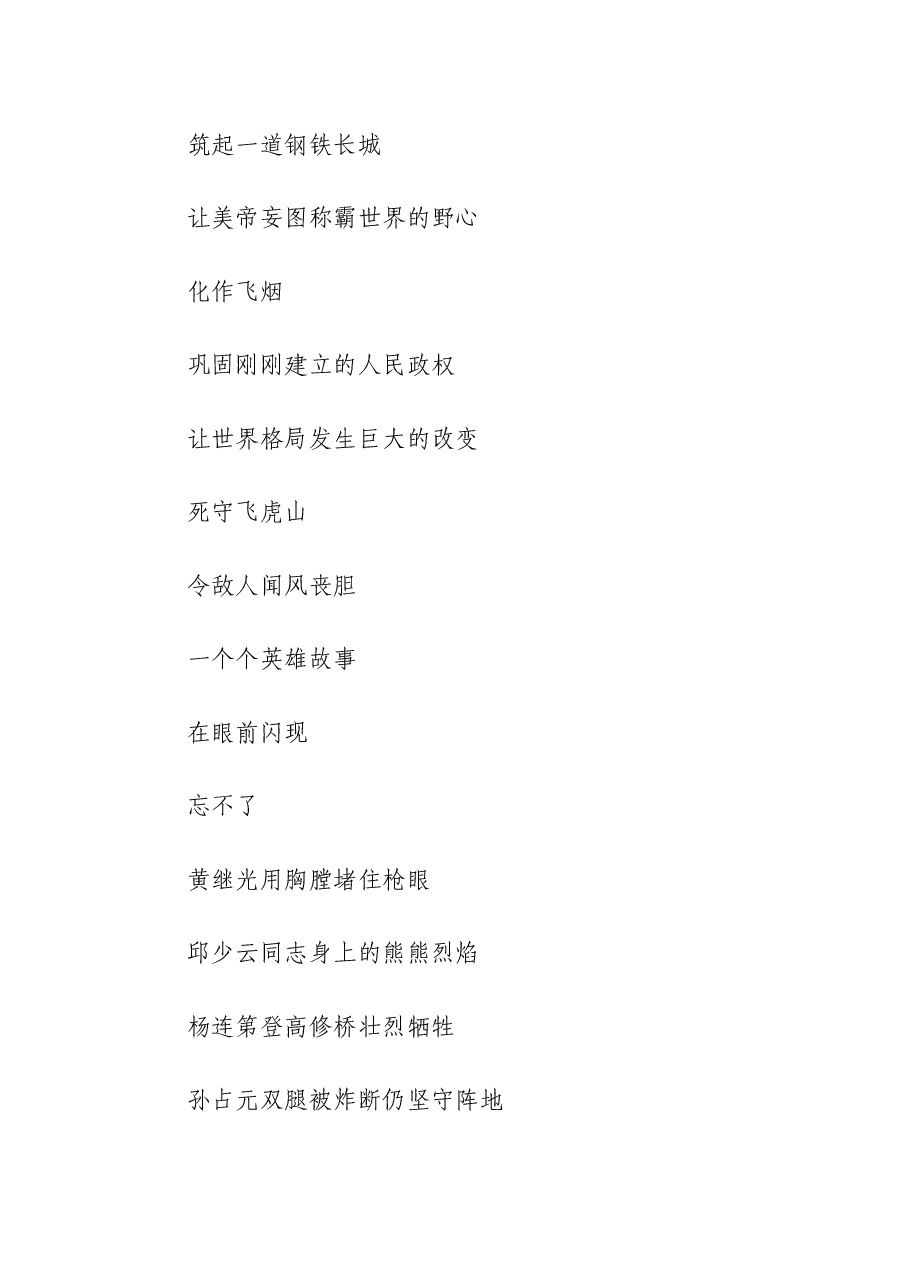(9篇)影视剧《跨过鸭绿江》观后感.docx,第3页预览