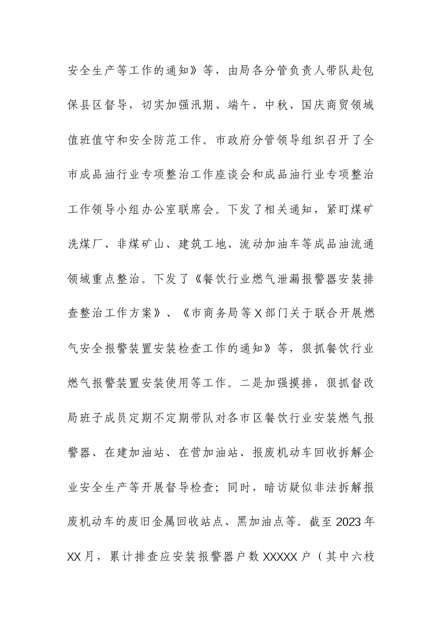 (3篇)商务局、派出所、疾控中心2023年工作总结及2024年工作打算的总结.docx,第2页预览