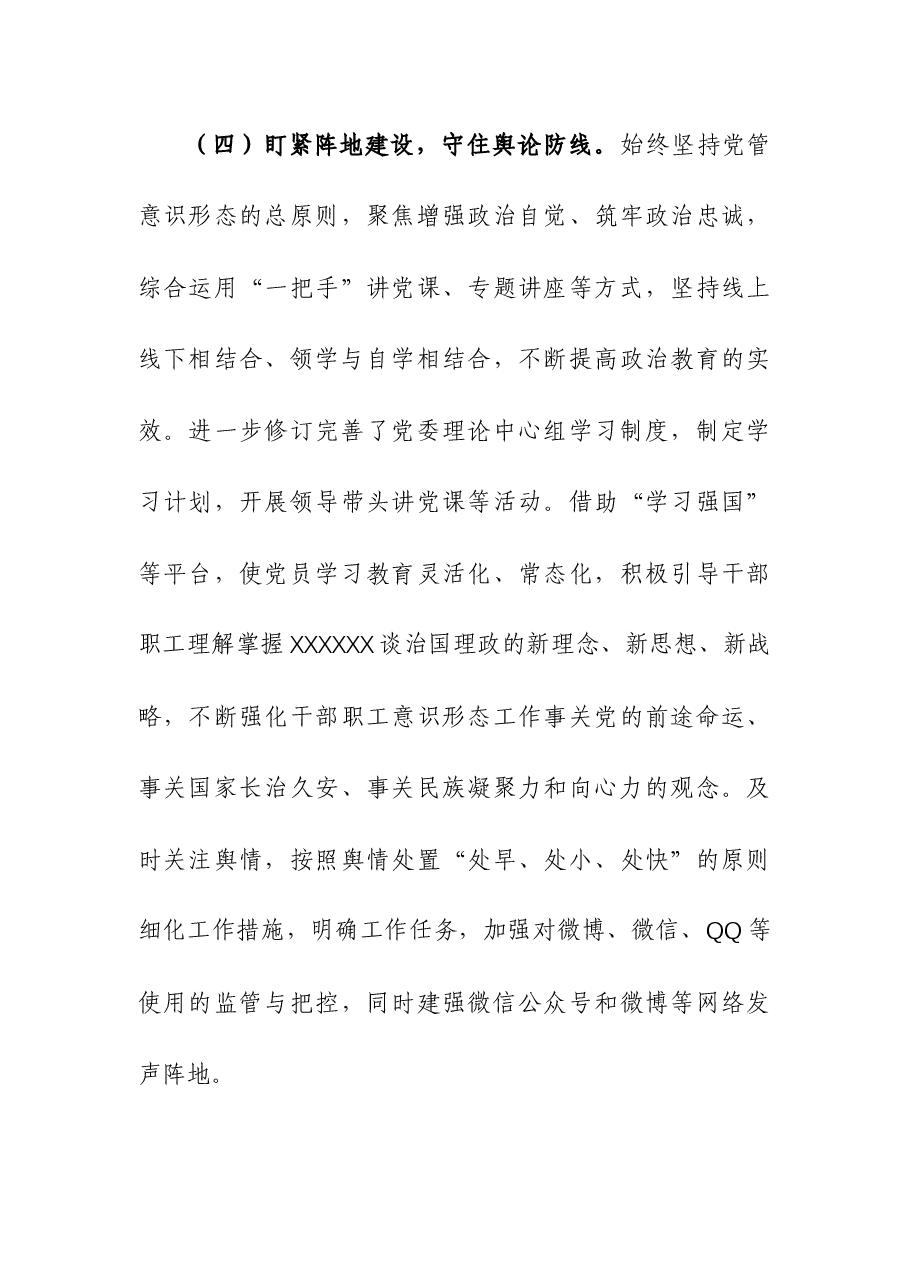2023年贯彻落实意识形态工作责任制情况及2024年工作计划.docx,第4页预览