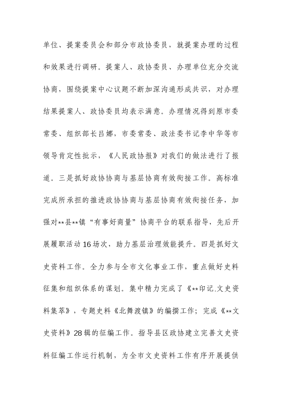 2023市政协文化和文史委员会工作总结及工作打算.docx,第4页预览