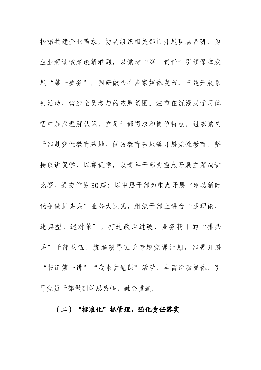 (2篇)机关2023党建工作总结及下步工作计划.docx,第3页预览
