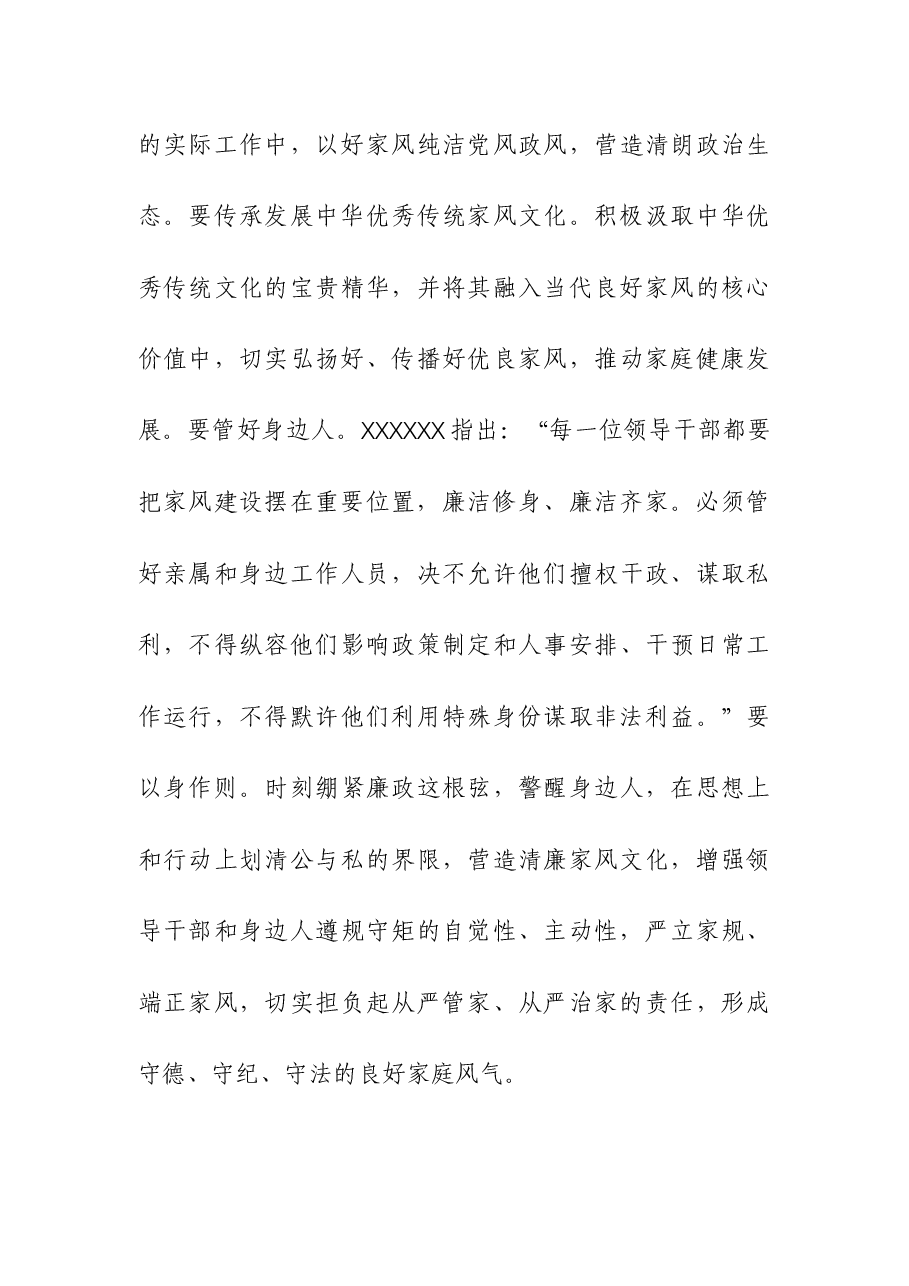 在中心组家风建设专题研讨交流会上的发言.docx,第4页预览