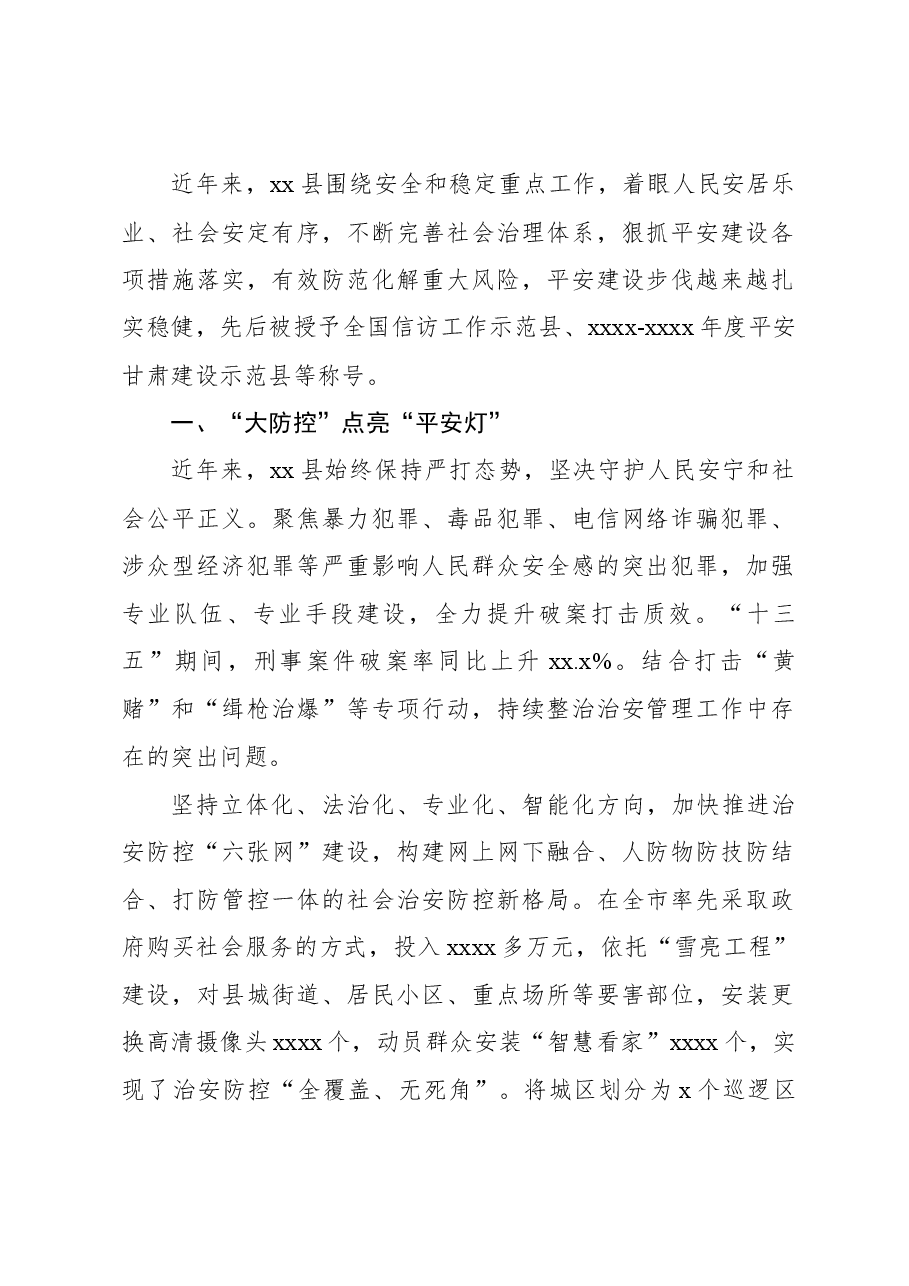 (11篇)平安建设工作综述材料.docx,第2页预览