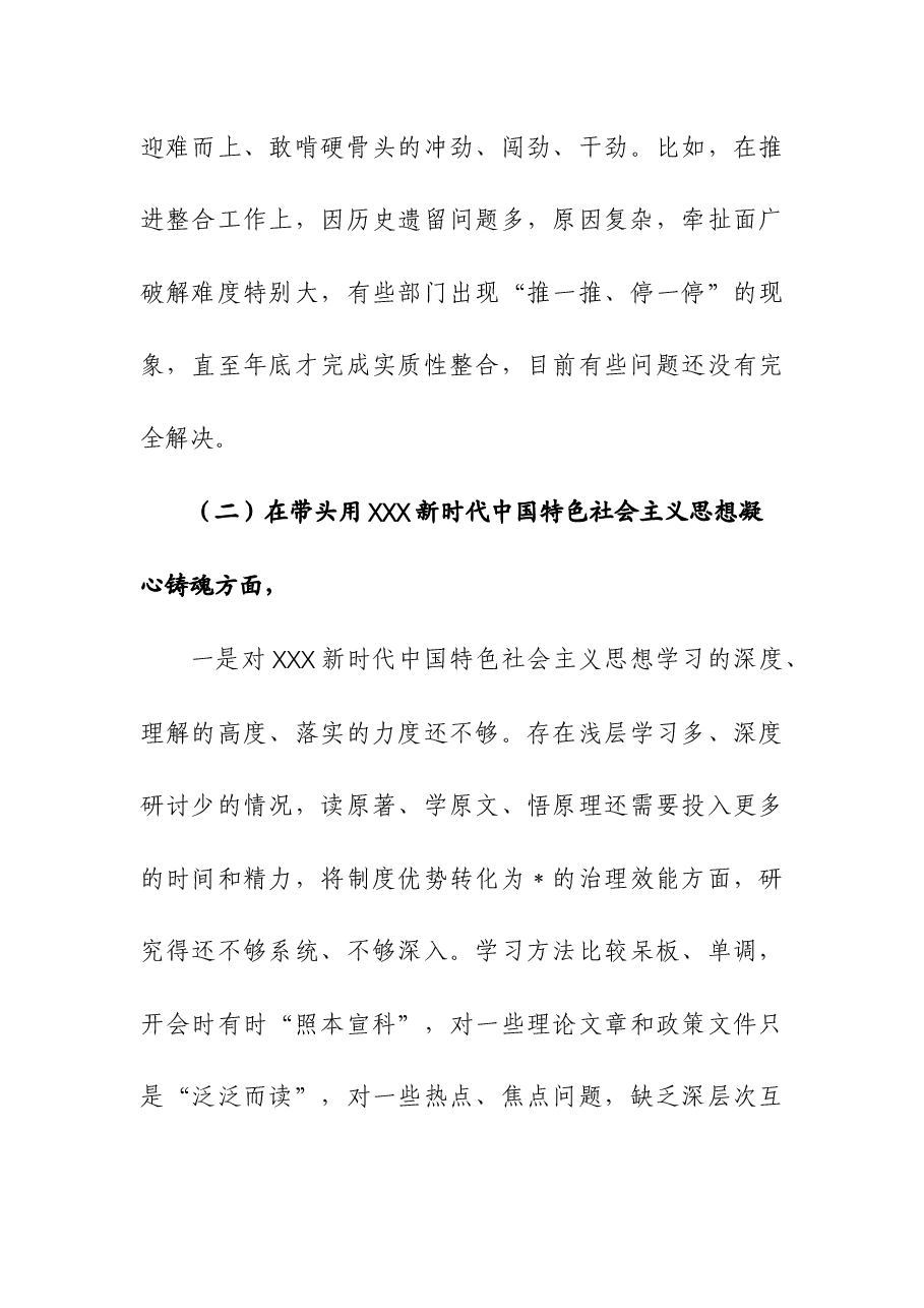 2023年民主生活会领导干部个人对照检查材料.docx,第3页预览