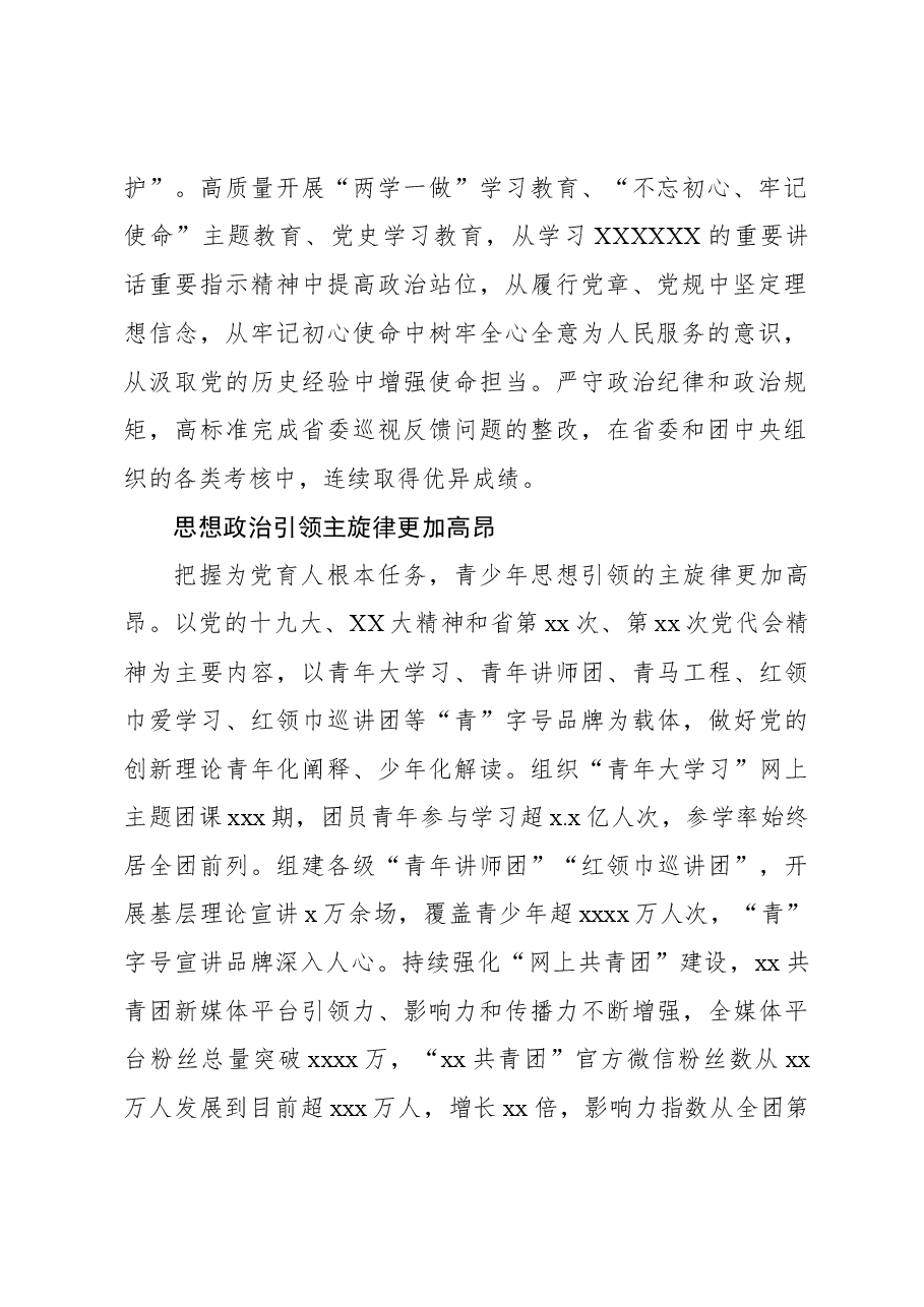 共青团五年工作综述材料.docx,第2页预览