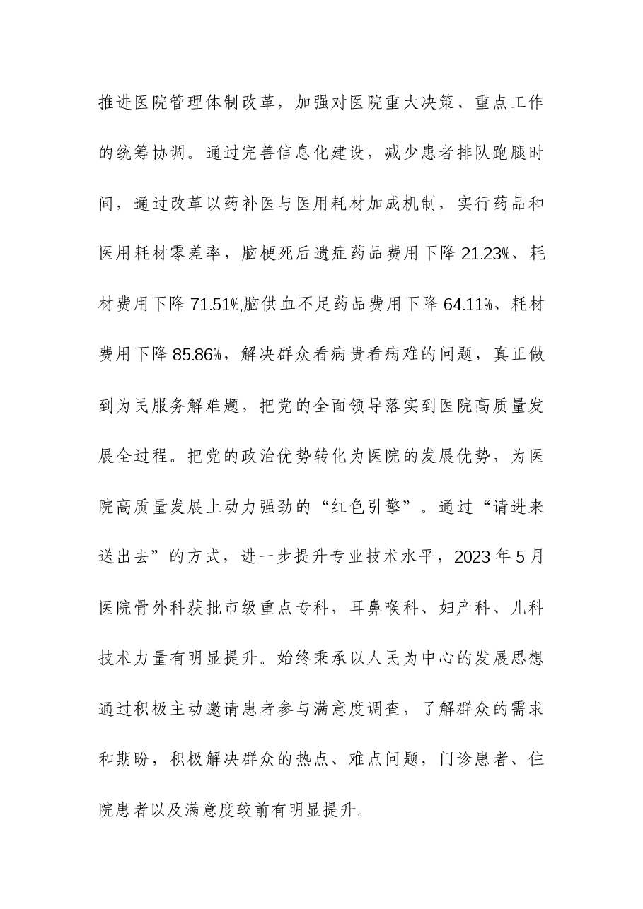 2023年医院第二批主题教育盘点检视总结.docx，第3页预览