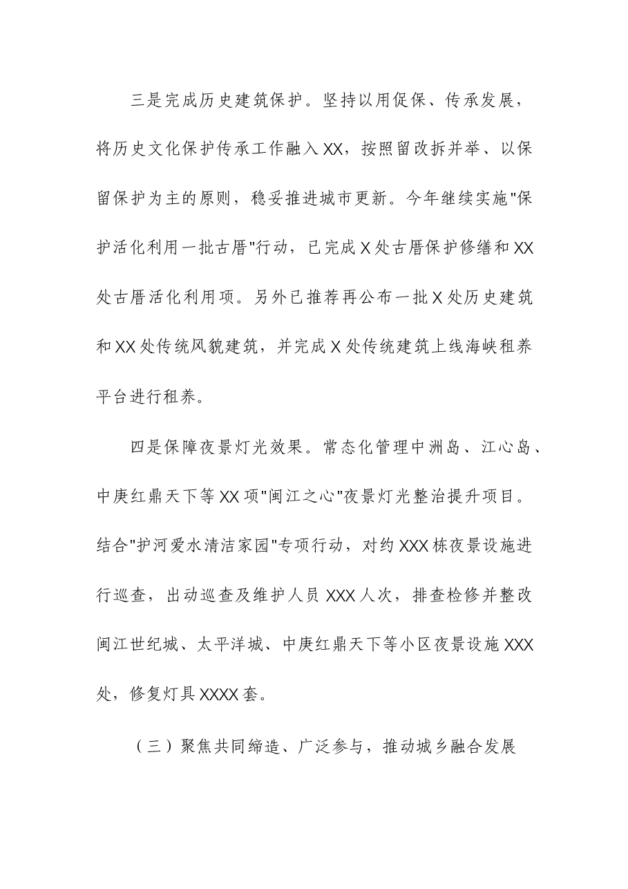 (4篇)关于2023年以来工作总结和2024年工作思路的报告(交通运输局、农业农村局、投资促进中心).docx,第4页预览