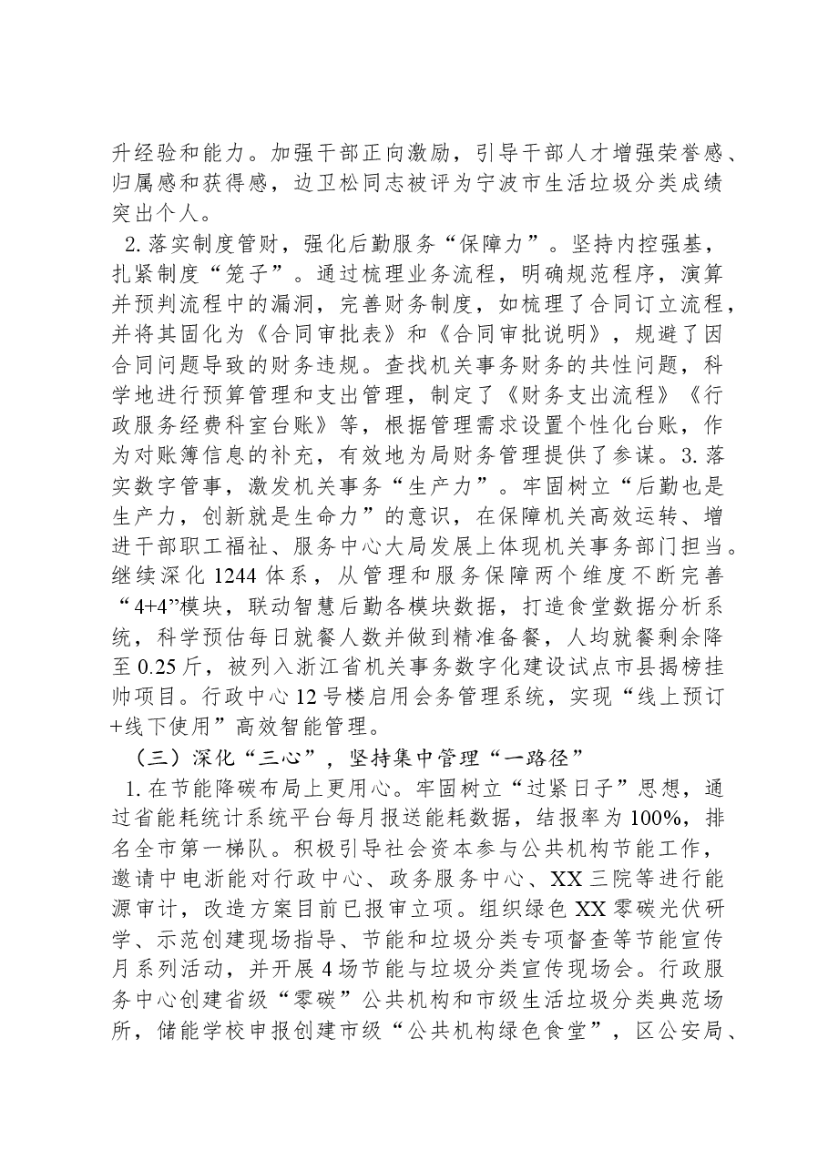区机关事务管理局2023年工作总结和2024年工作计划.docx,第3页预览