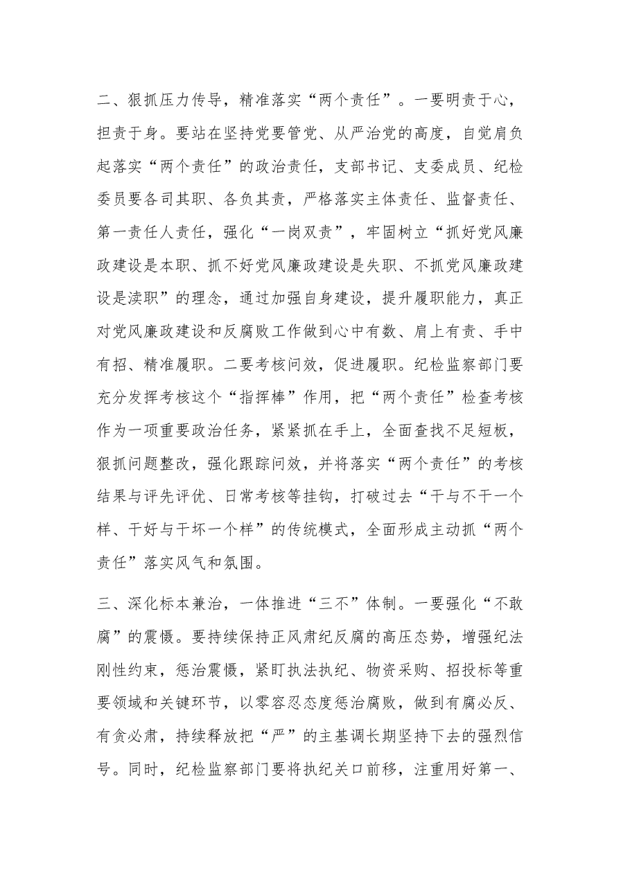 2023组织部长在党风廉政建设工作推进会上的发言.docx,第2页预览