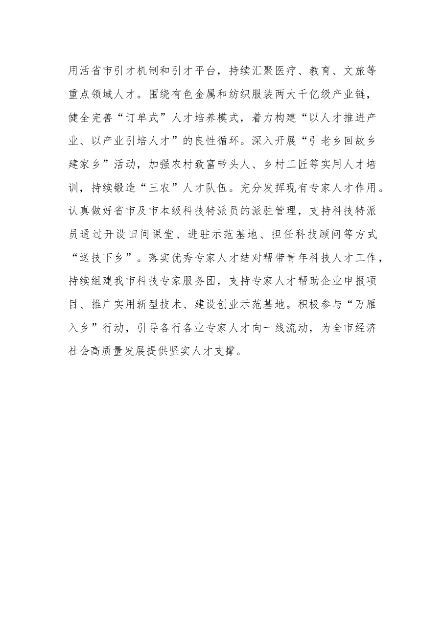 中心组发言:把准职责定位 强化责任担当以高质量组织工作服务全域高质量发展.docx,第4页预览