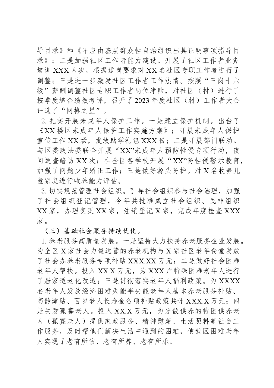 民政局2023年工作总结及2024年工作计划.docx,第2页预览