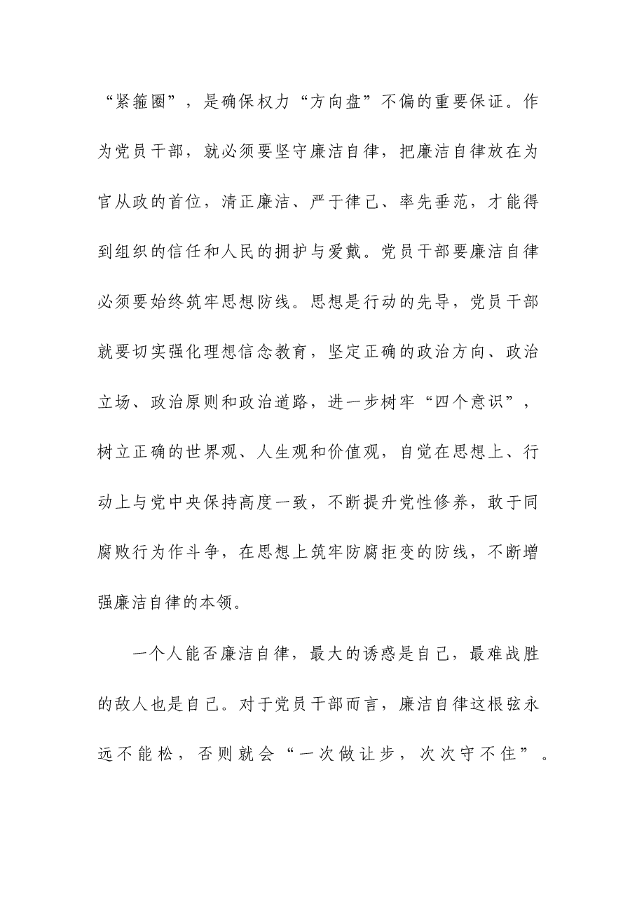 (3篇)2023年干部廉洁党课讲稿.docx,第2页预览
