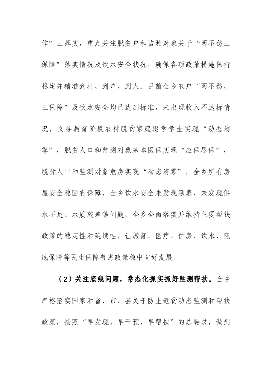 (2篇)2023年乡村振兴和纪检监察组2023年工作总结及2024年工作计划.docx,第2页预览