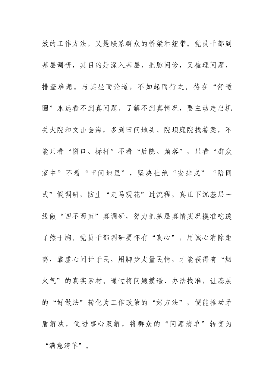(2篇)第二批主题教育心得体会研讨交流发言.docx,第2页预览