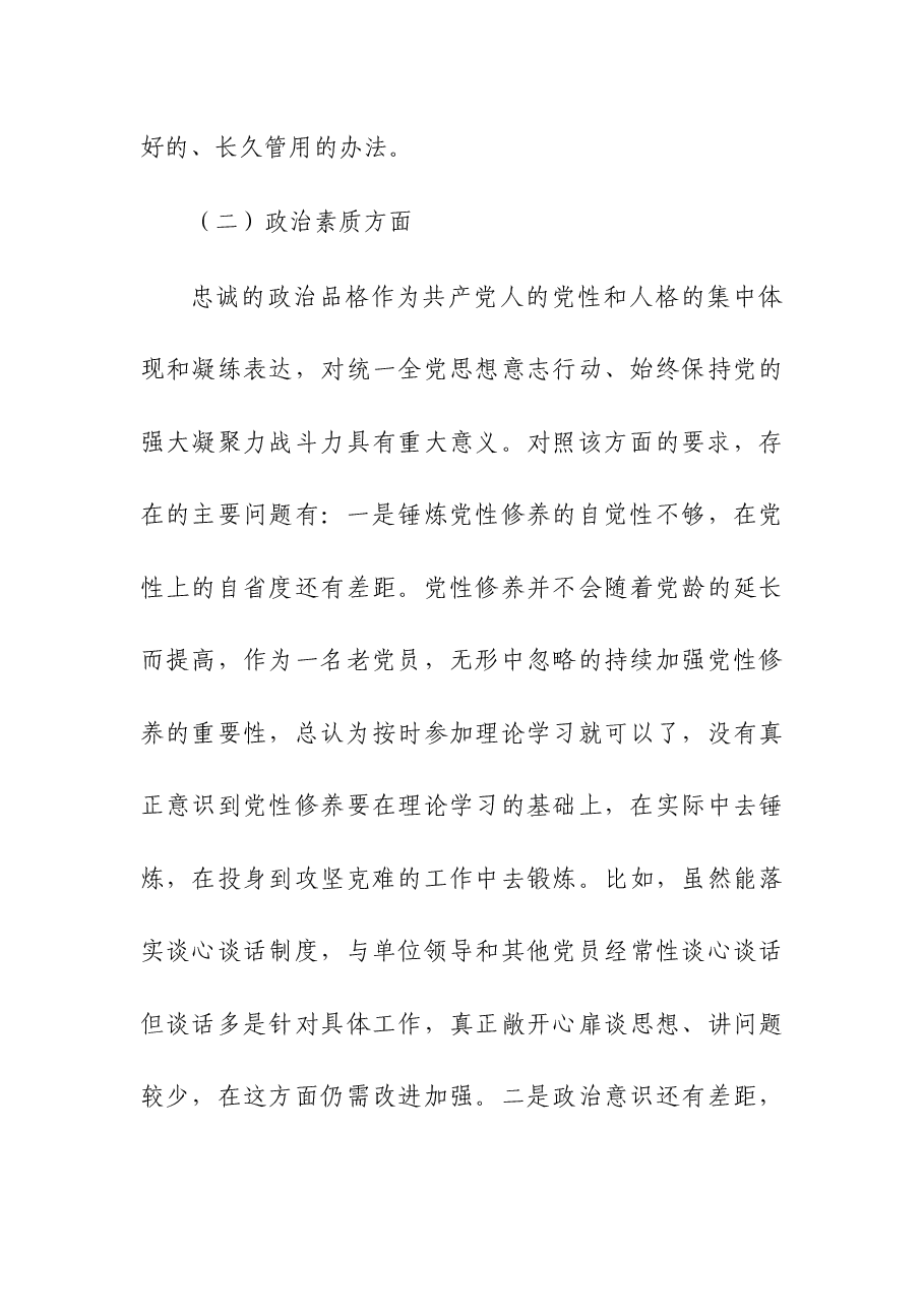 (5篇)2023年主题教育党性分析报告(含:六个方面).docx,第4页预览