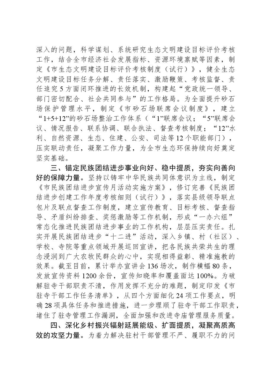 交流发言:着眼标本兼治,建章立制并举.docx,第2页预览